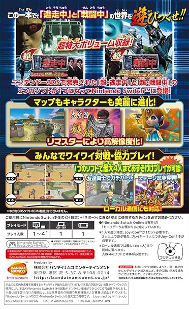 Amazon Com Bandai Namco Games Chou Tousouchuu Chou Sentouchuu Double Pack Nintendo Switch Region Free Japanese Version Video Games