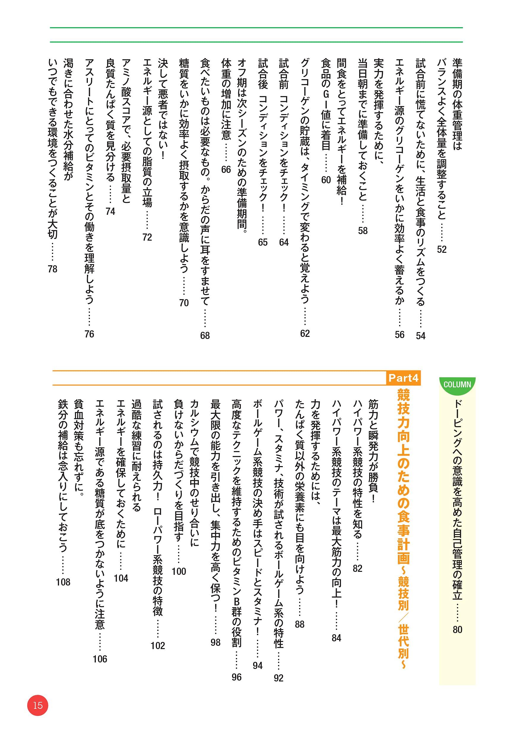 最新改訂版 アスリートのためのスポーツ栄養学 柳沢香絵 本 通販 Amazon