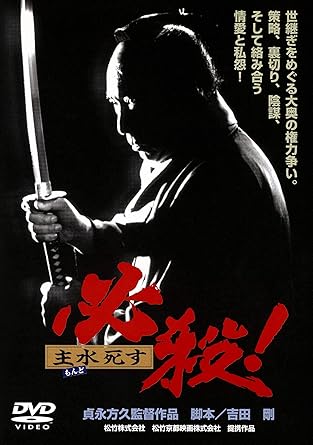 Amazon Com Japanese Movie Hissatsu Mondo Shisu Japan Dvd Da 5125 Movies Tv