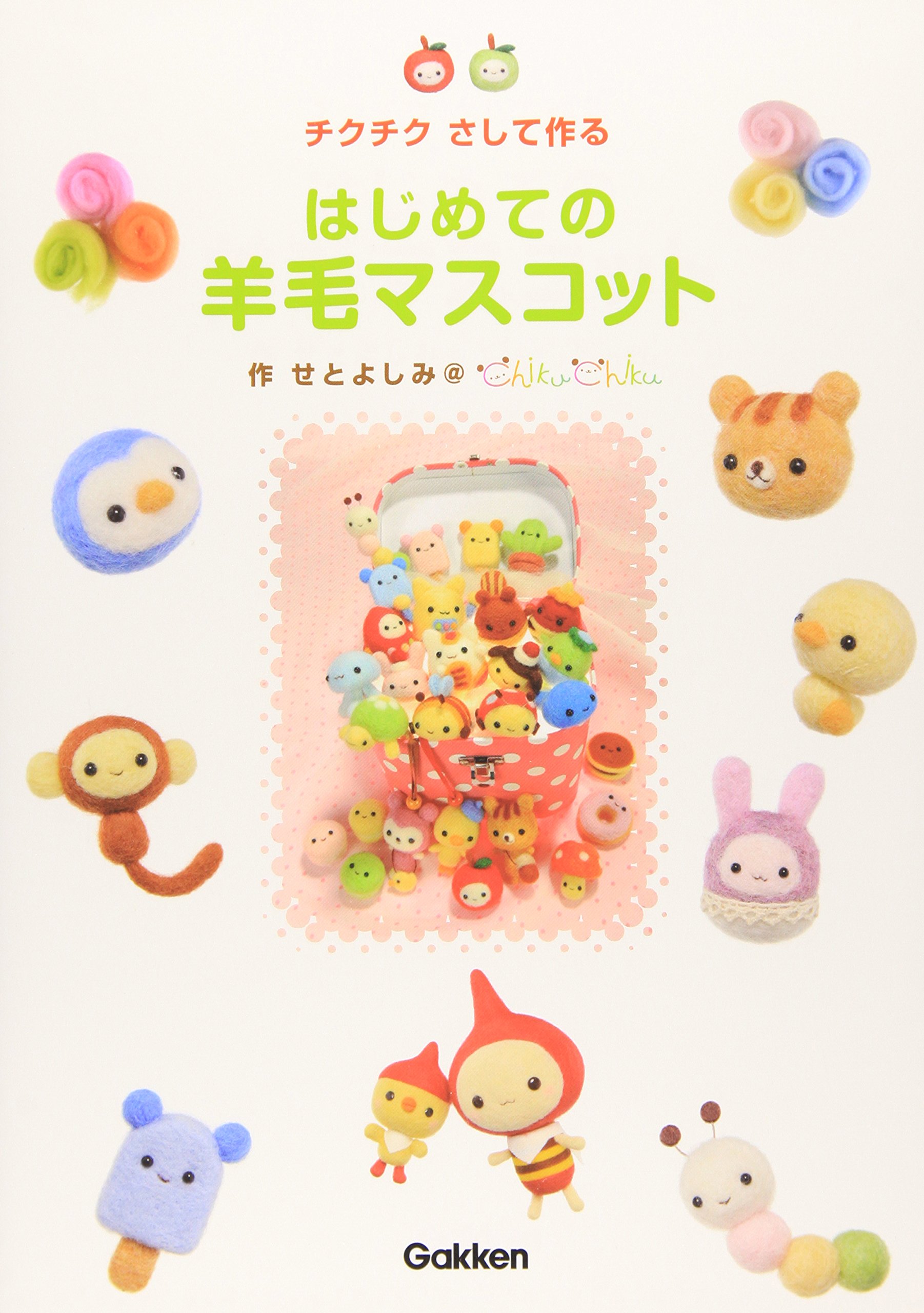 はじめての羊毛マスコット はじめてのクラフトシリーズ せと よしみ 本 通販 Amazon