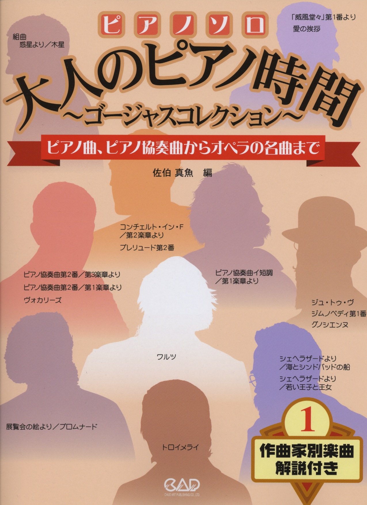 Ms164 ピアノソロ 大人のピアノ時間 ゴージャスコレクション ピアノ曲 ピアノ協奏曲からオペラの名曲まで 1 佐伯真魚 本 通販 Amazon Ms164 ピアノソロ 大人のピアノ時間 ゴージャスコレクション ピアノ曲 ピアノ協奏曲からオペラの名曲まで 1 佐伯真魚 本 通販 Amazon