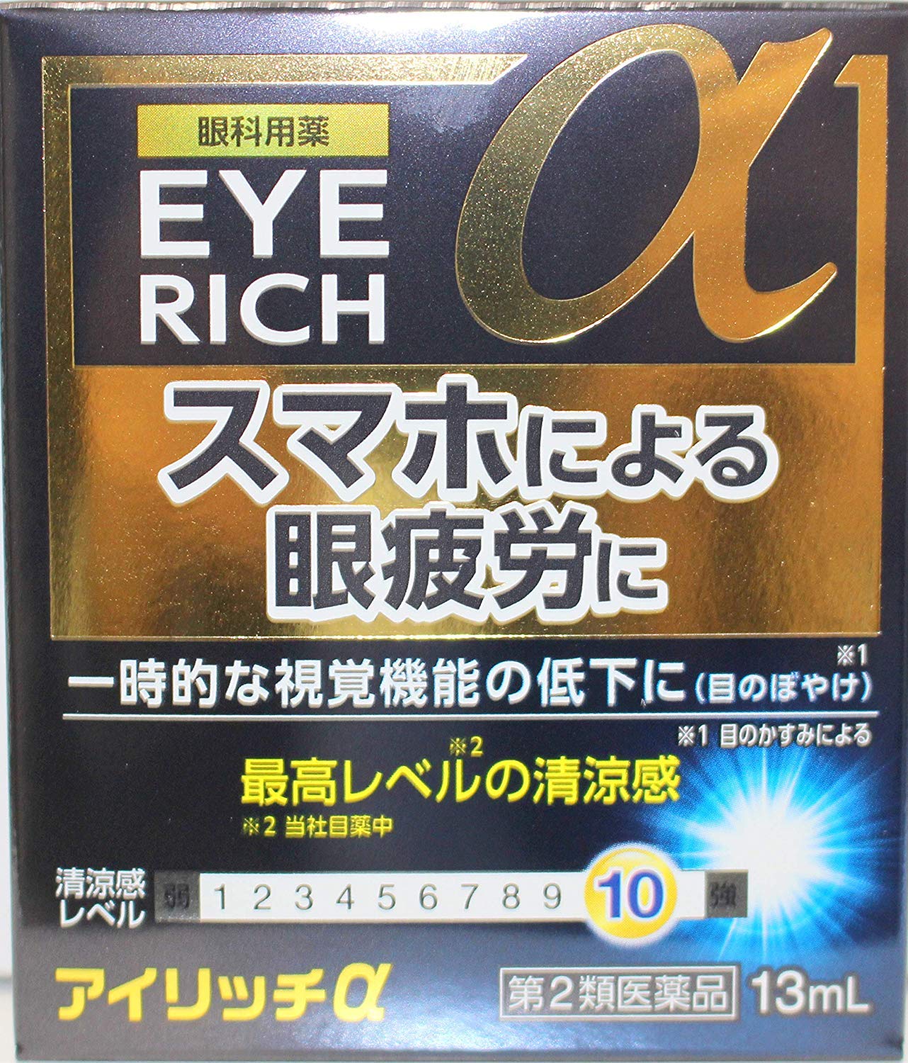 【第2類医薬品】アイリッチα 13mL ×3商品画像