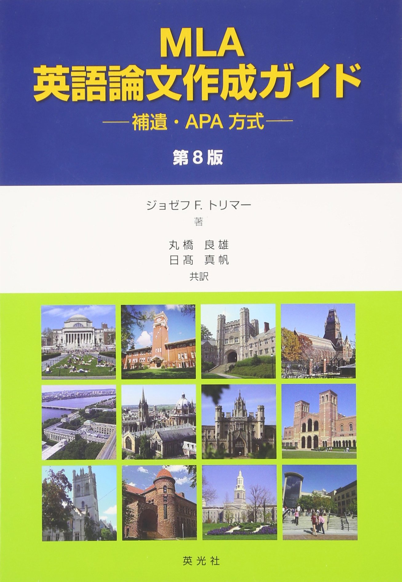 Mla英語論文作成ガイド 補遺 Apa方式 ジョゼフ F トリマー Trimmer Joseph F 良雄 丸橋 真帆 日高 本 通販 Amazon Mla英語論文作成ガイド 補遺 Apa方式 ジョゼフ F トリマー Trimmer Joseph F 良雄 丸橋 真帆 日高 本 通販 Amazon