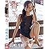 高嶋香帆 香り立つ! [DVD]