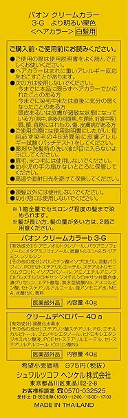 Amazon パオン クリームカラー 3g より明るい栗色 40g 40g パオン 白髪染め 通販