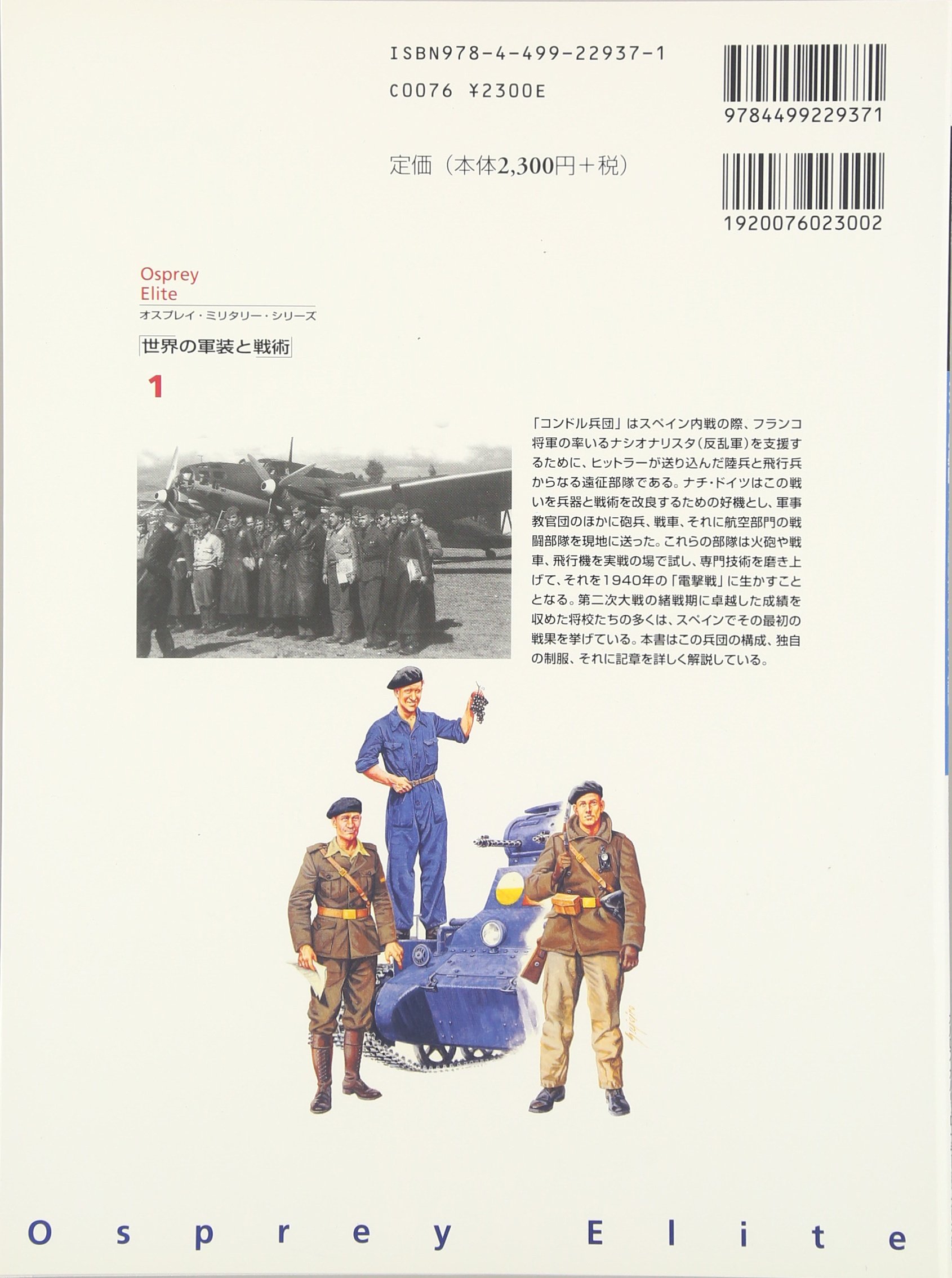 コンドル兵団 スペイン内戦に介入したドイツ人部隊 オスプレイ ミリタリー シリーズ 世界の軍装と戦術 1 カルロス カバリェロ フラド Jurado Carlos Caballero Bujeiro Ramiro 英一郎 柄澤 本 通販 Amazon コンドル兵団 スペイン内戦に介入したドイツ人部隊 オスプレイ ミリタリー シリーズ 世界の軍装と戦術 1 カルロス カバリェロ フラド Jurado Carlos Caballero Bujeiro Ramiro 英一郎 柄澤 本 通販 Amazon