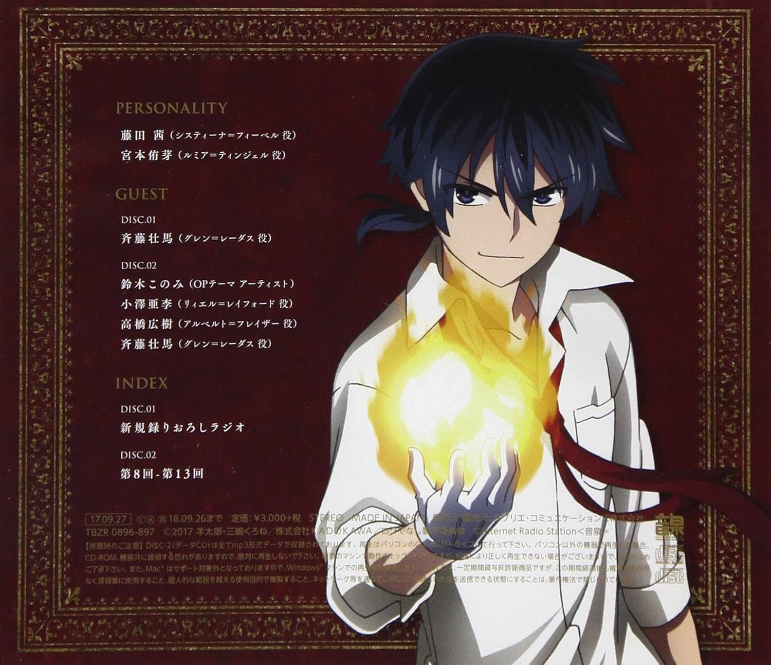 Amazon ラジオcd システィ ルミアの禁忌通信 Vol 2 藤田茜 宮本侑芽 アニメ ミュージック