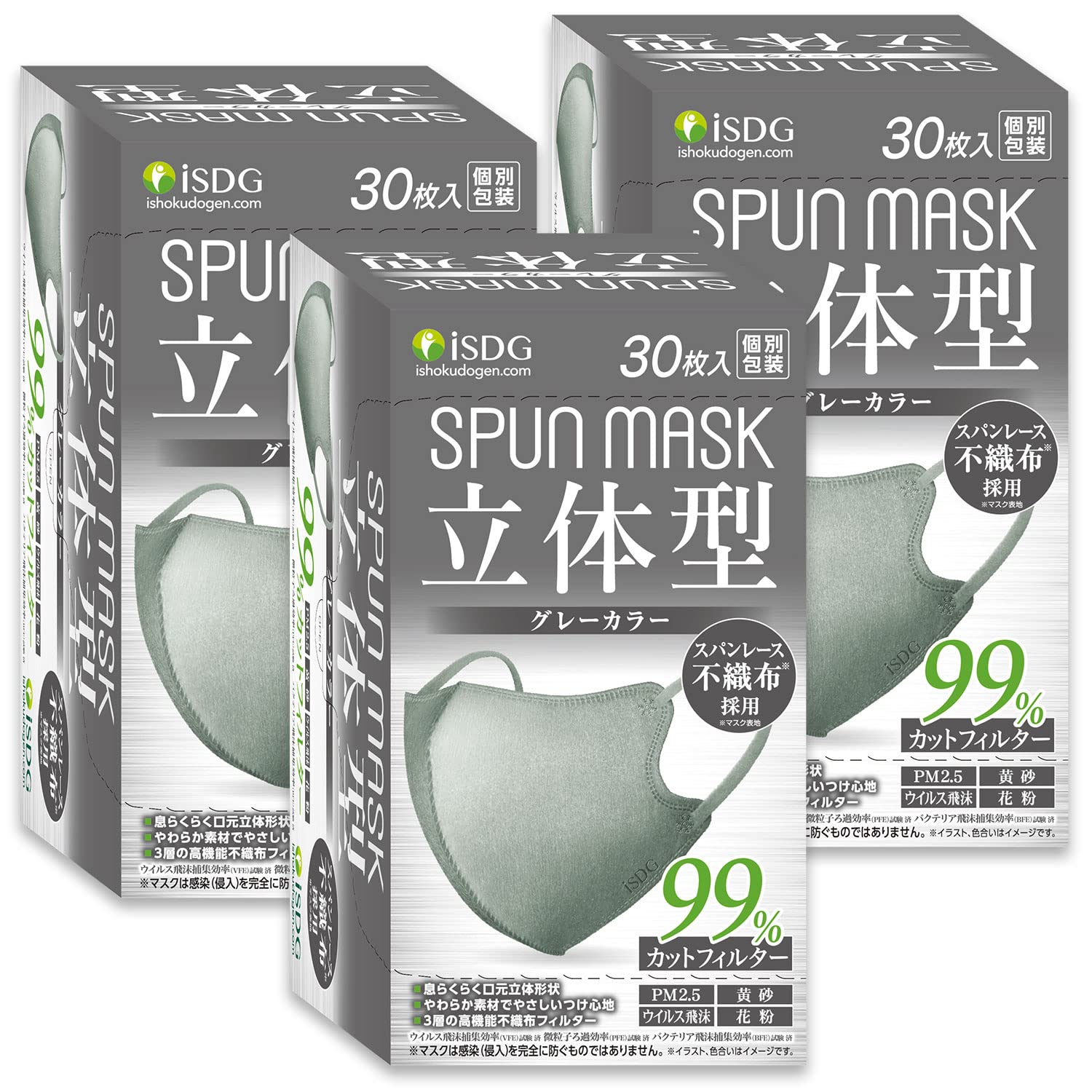 [医食同源ドットコム] iSDG【90枚 30枚入x3箱】 立体型スパンレース不織布カラーマスク SPUN MASK (スパンマスク) グレー 30枚入x3箱商品画像