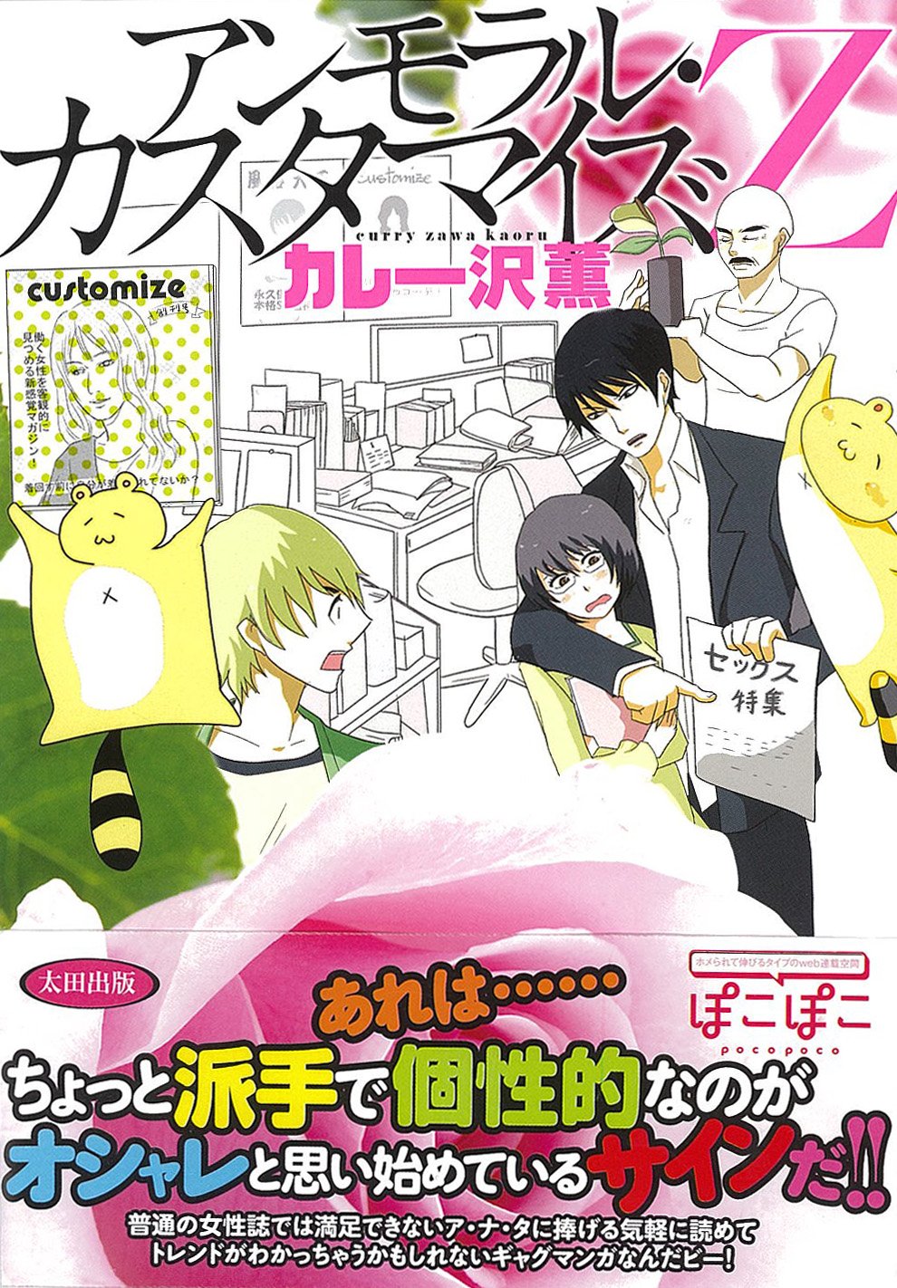 アンモラル カスタマイズz カレー沢 薫 本 通販 Amazon
