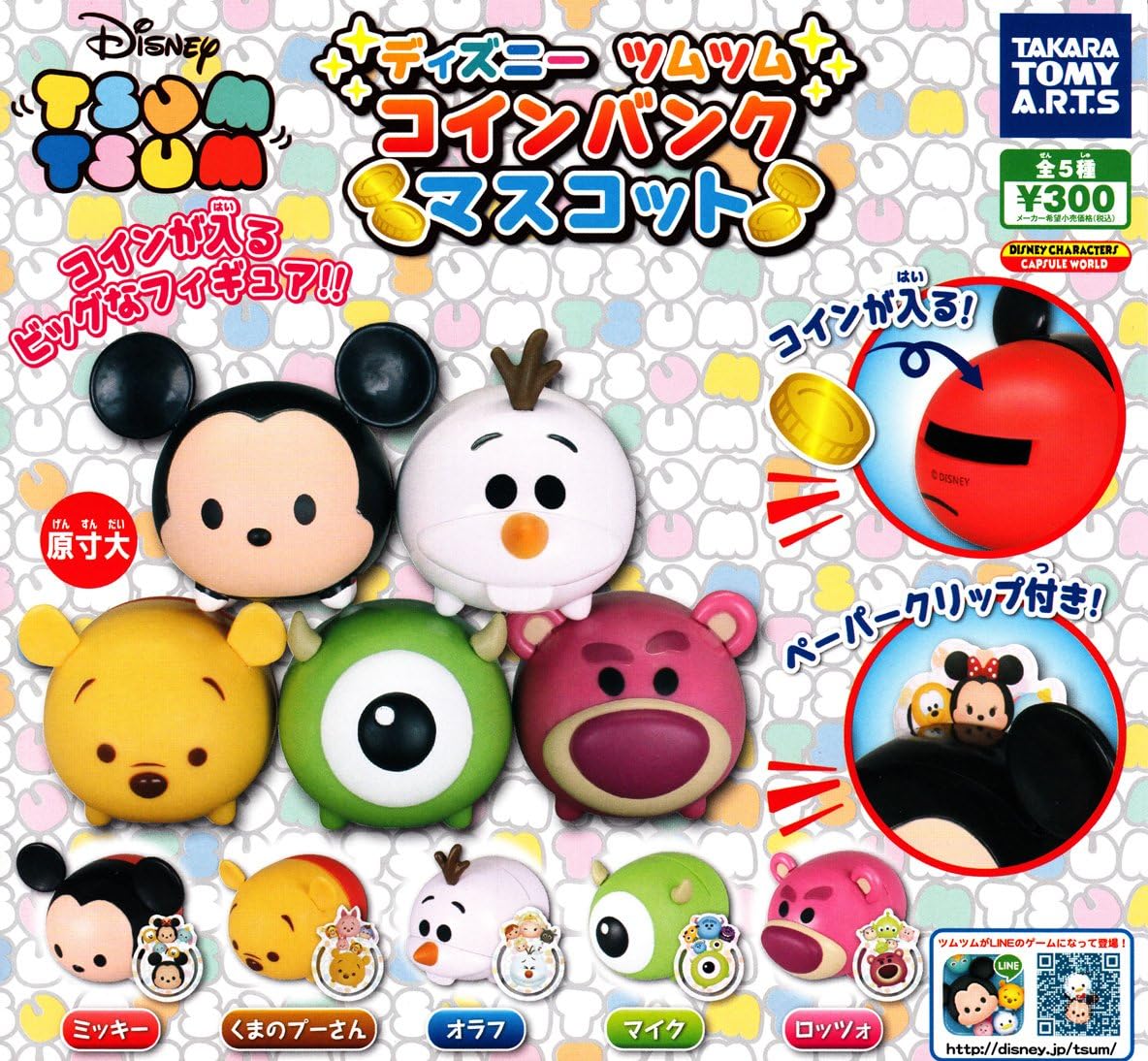 Amazon ディズニー ツムツム コインバンクマスコット 全5種セット カプセル玩具 おもちゃ