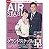 AIR STAGE (エア ステージ) 2017年6月号