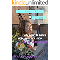 New York Flower Life Quarter Century: New York Flower Life Quarter Century (Japanese Edition) book cover