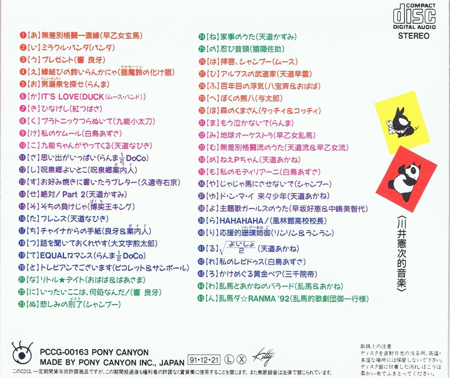 乱馬的企画音盤iv らんま1 2格闘歌かるた Amazon Com Music