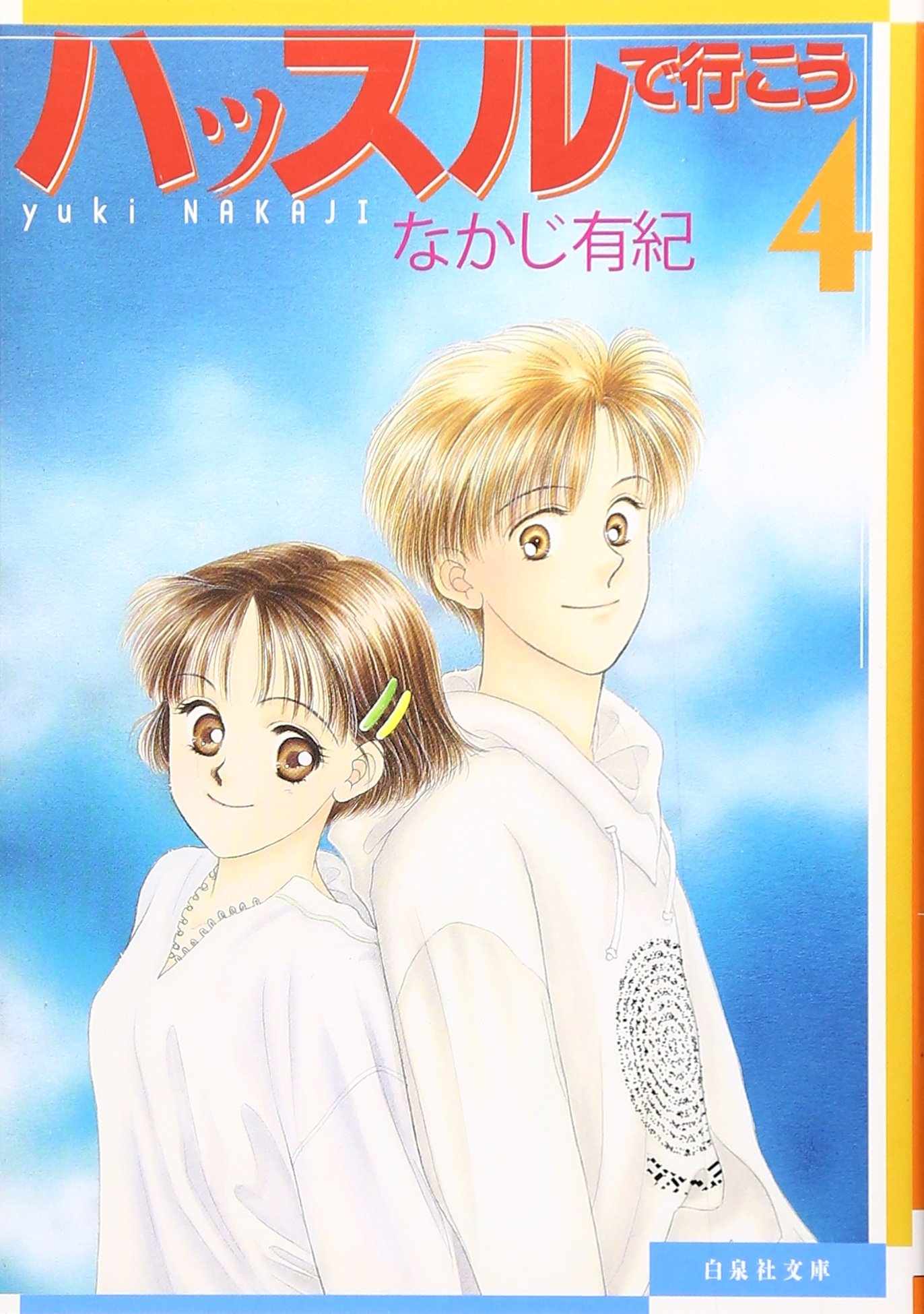 年末のプロモーション特価 なかじ有紀作品まとめ売り 少女漫画