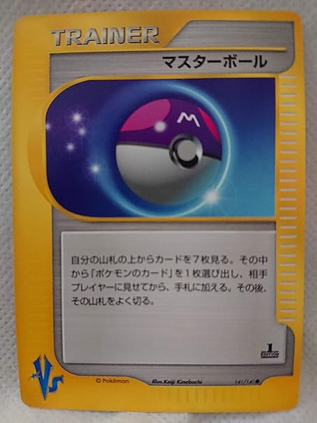 Amazon Pokemon ポケモンカード マスターボール 141 141 カードゲーム トランプ おもちゃ