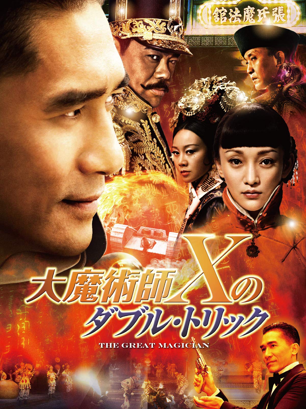 Amazon Co Jp ライズ オブ シードラゴン 謎の鉄の爪 字幕版 を観る Prime Video