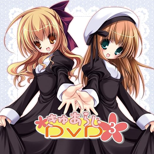 Amazon Co Jp きゅあらじ Dvd ミュージック