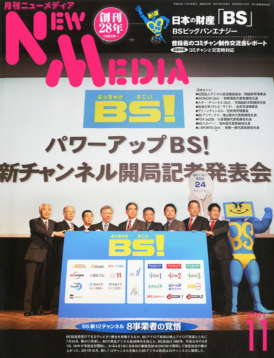 New Media ニューメディア 11年 11月号 雑誌 本 通販 Amazon