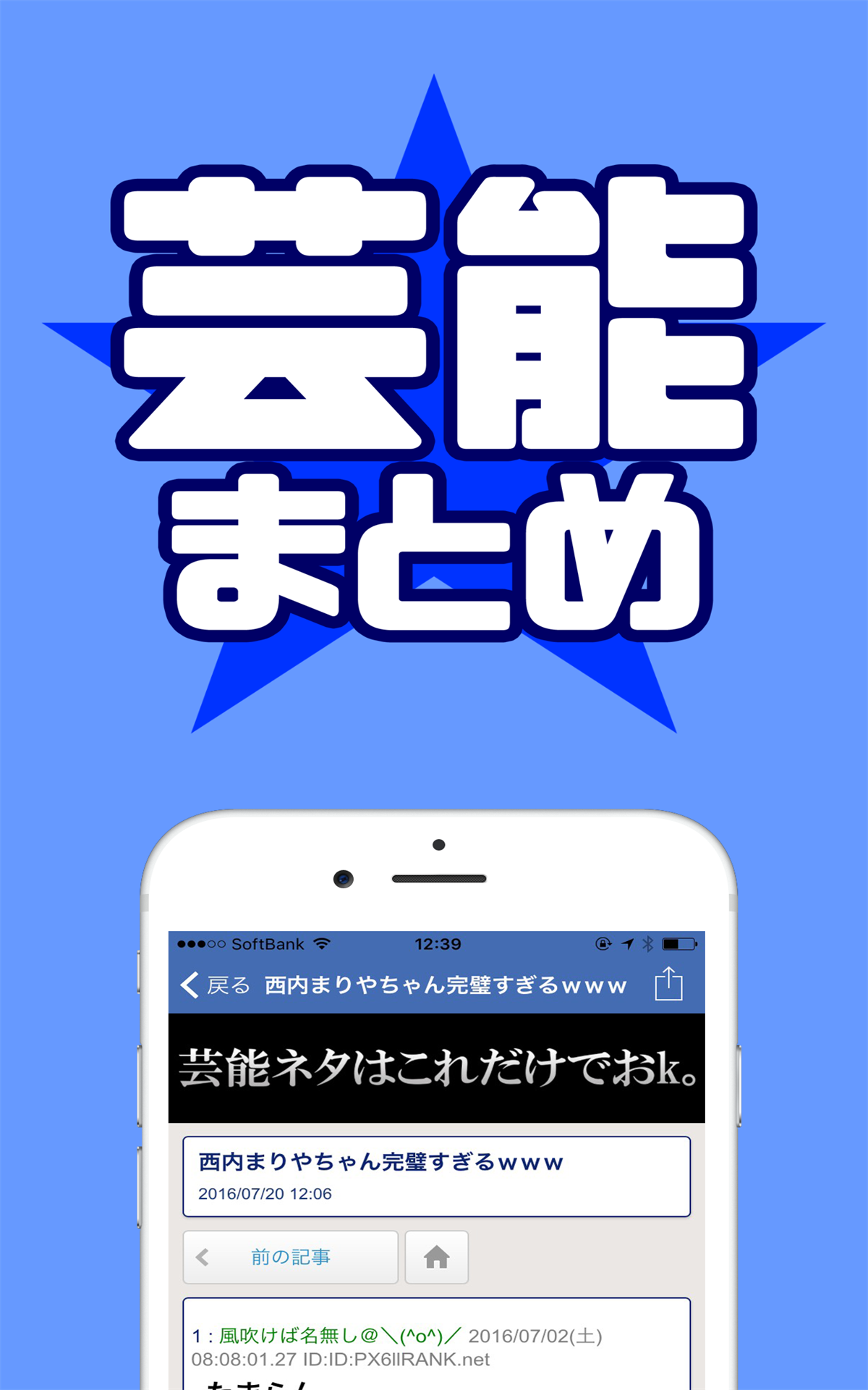 最速芸能ニュース2chまとめリーダー 最新芸能人スクープ 裏話 ゴシップ情報をまとめてチェック Amazon Co Jp Appstore For Android