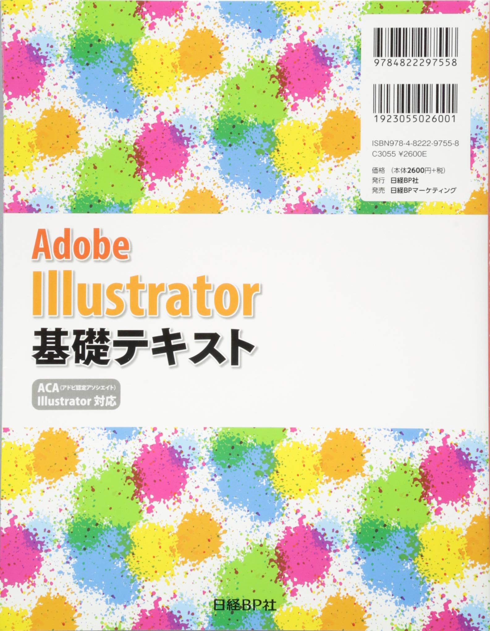 Adobe Illustrator基礎テキスト Aca Illustrator対応 はぎの よしか 本 通販 Amazon