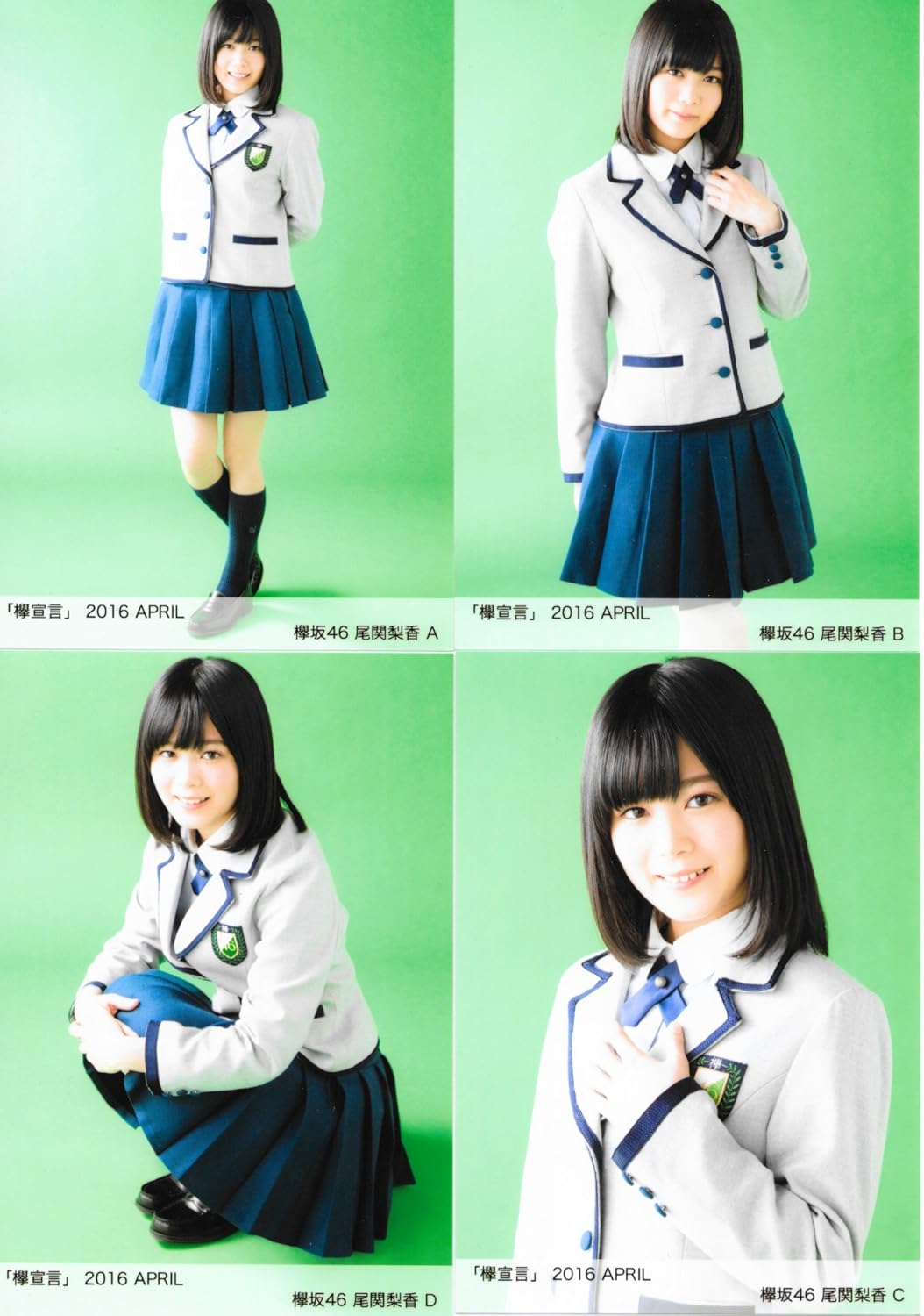 Amazon 欅坂46 欅宣言 16 April 4月 封入 特典 生写真 尾関梨香 4種コンプ アイドル 芸能人グッズ 通販