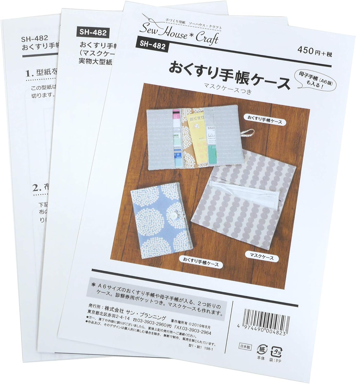 Amazon サン プランニング 型紙 パターン ソーハウス クラフト おくすり手帳ケース Sh4 型紙 パターン 通販