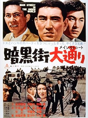 Amazon Co Jp 暗黒街大通りを観る Prime Video