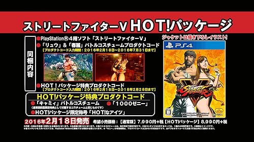 ストリートファイター V（STREET FIGHTER V）』予約・最安値情報