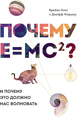 Download ?????? ?=mc2?: ? ?????? ??? ?????? ??? ????????? (Russian Edition) PDF