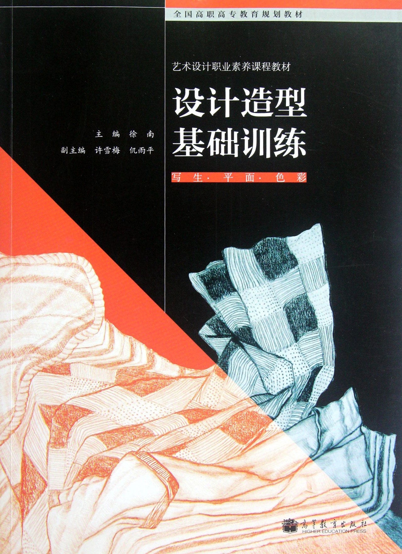 Moulding Design Basis Training Textbook Of Sketching Plane Courloration Artistic Design And Professional Accomplishment Course Planing Materials And Professional Education Chinese Edition Xu Nan Amazon Com Books