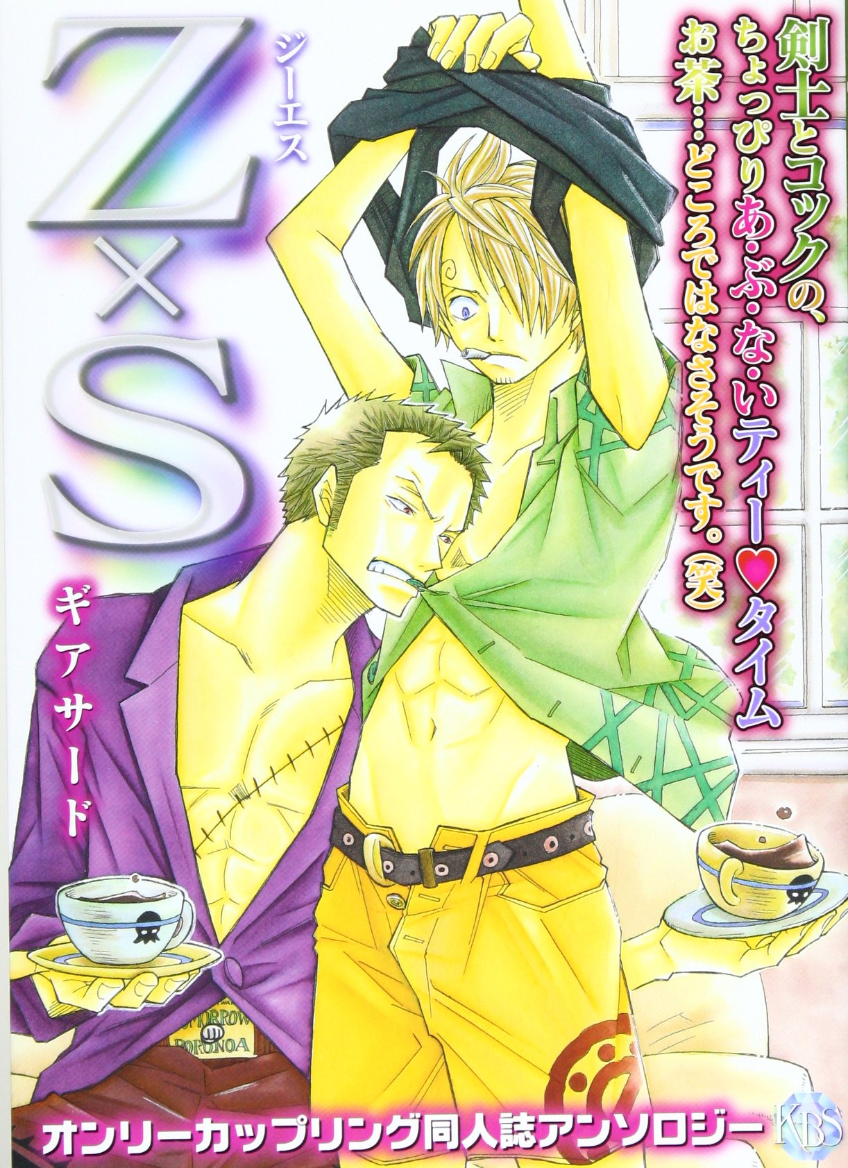 Z S ジーエス ギアサード オンリーカップリング同人誌アンソロジー K Book Selection Amazon Com Books