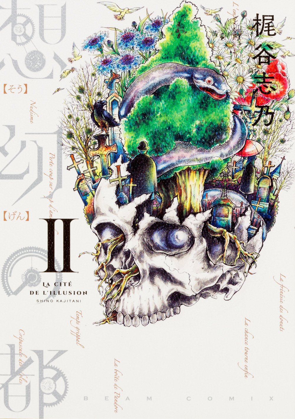 想幻の都 2巻 ビームコミックス Amazon Com Books