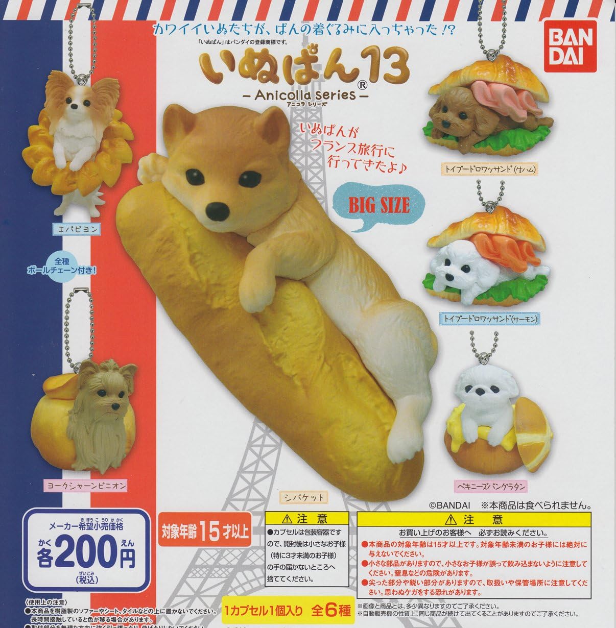 Amazon アニコラシリーズ いぬぱん13 全6種セット ガチャガチャ おもちゃ おもちゃ