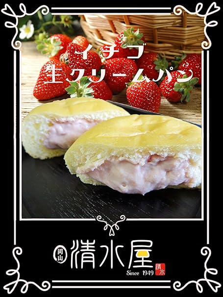 Amazon 10個セット ふわふわ しっとり 清水屋 生クリームパン 全6種 生苺クリームパン 10個 清水屋 生クリームパン ケーキ 洋菓子 通販