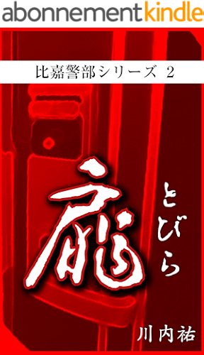 Download THE DOOR Higakeibu Series (Japanese Edition) PDF