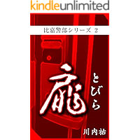 THE DOOR Higakeibu Series (Japanese Edition) book cover THE DOOR Higakeibu Series (Japanese Edition) book cover
