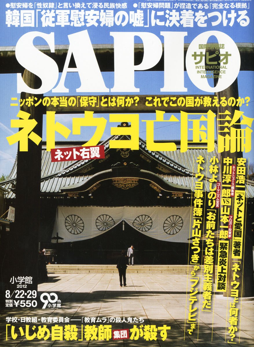 Sapio サピオ 12年 8 29号 雑誌 本 通販 Amazon