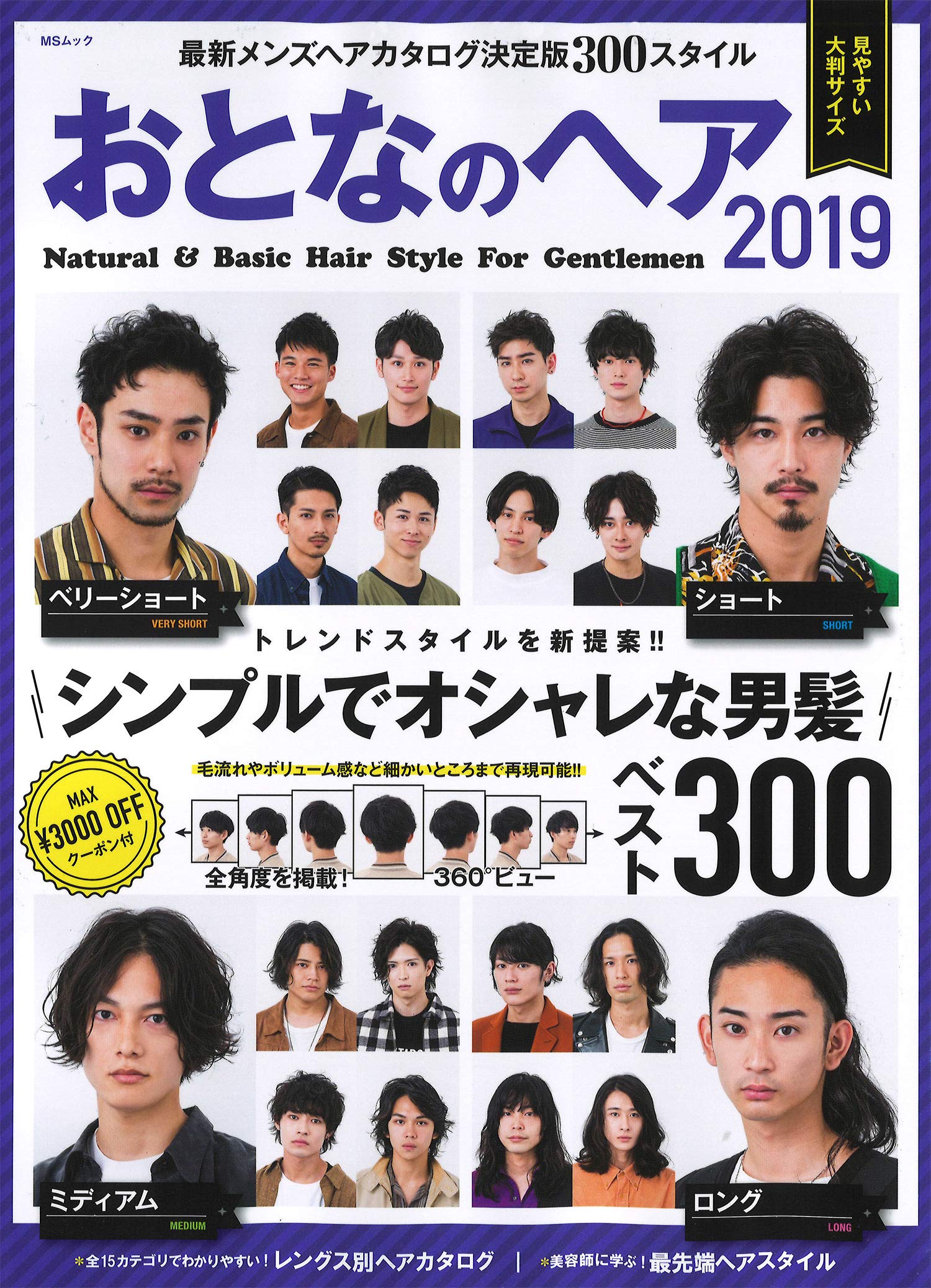 おとなのヘア19 Msムック 本 通販 Amazon