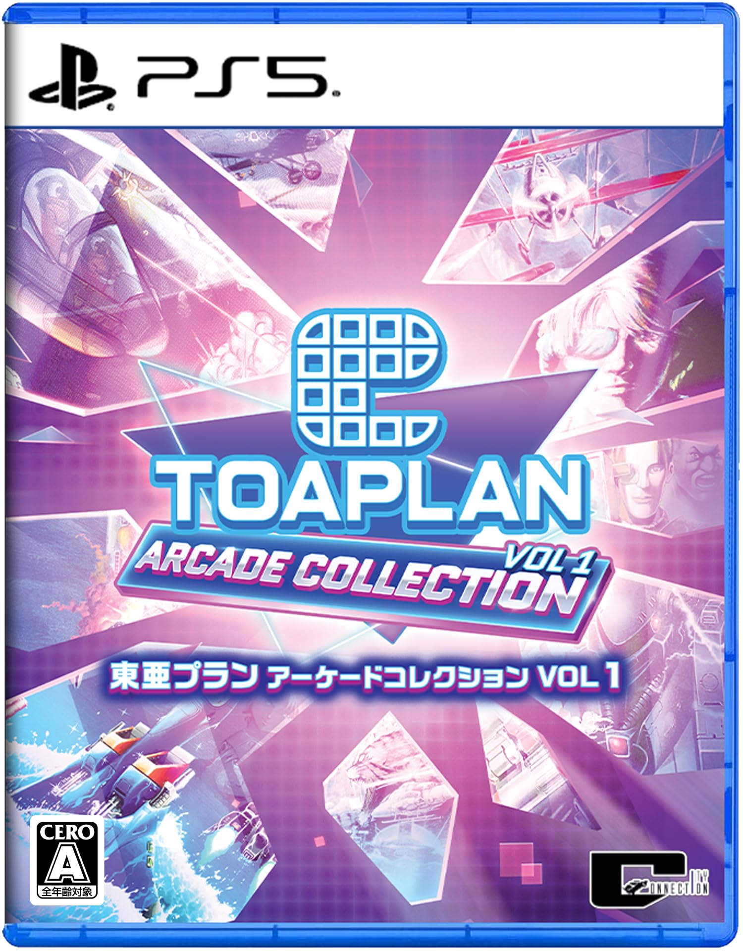 東亜プラン アーケードコレクション VOL 1