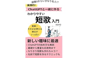 Practical Guide Creating Waka Poems with ChatGPT A Simple and Clear Introduction: Practical Guide to Creating Tanka with Chat