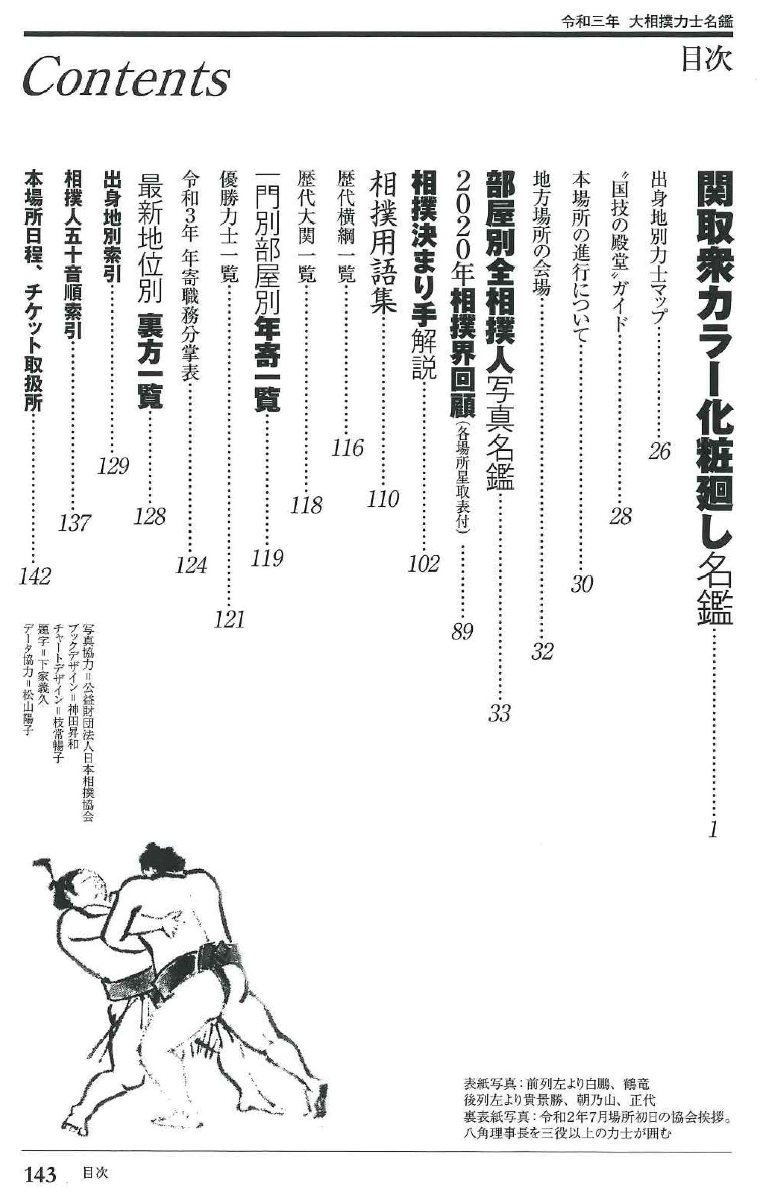 令和三年 21年 大相撲力士名鑑 相撲 編集部 本 通販 Amazon