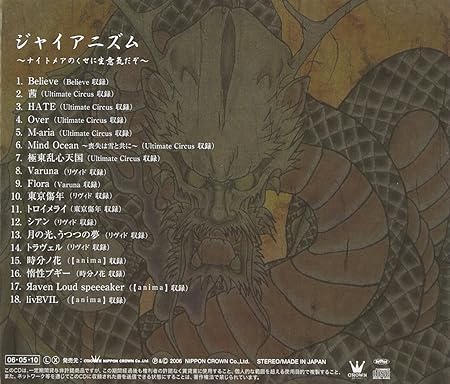 Nightmare Gianism Amazon Com Music