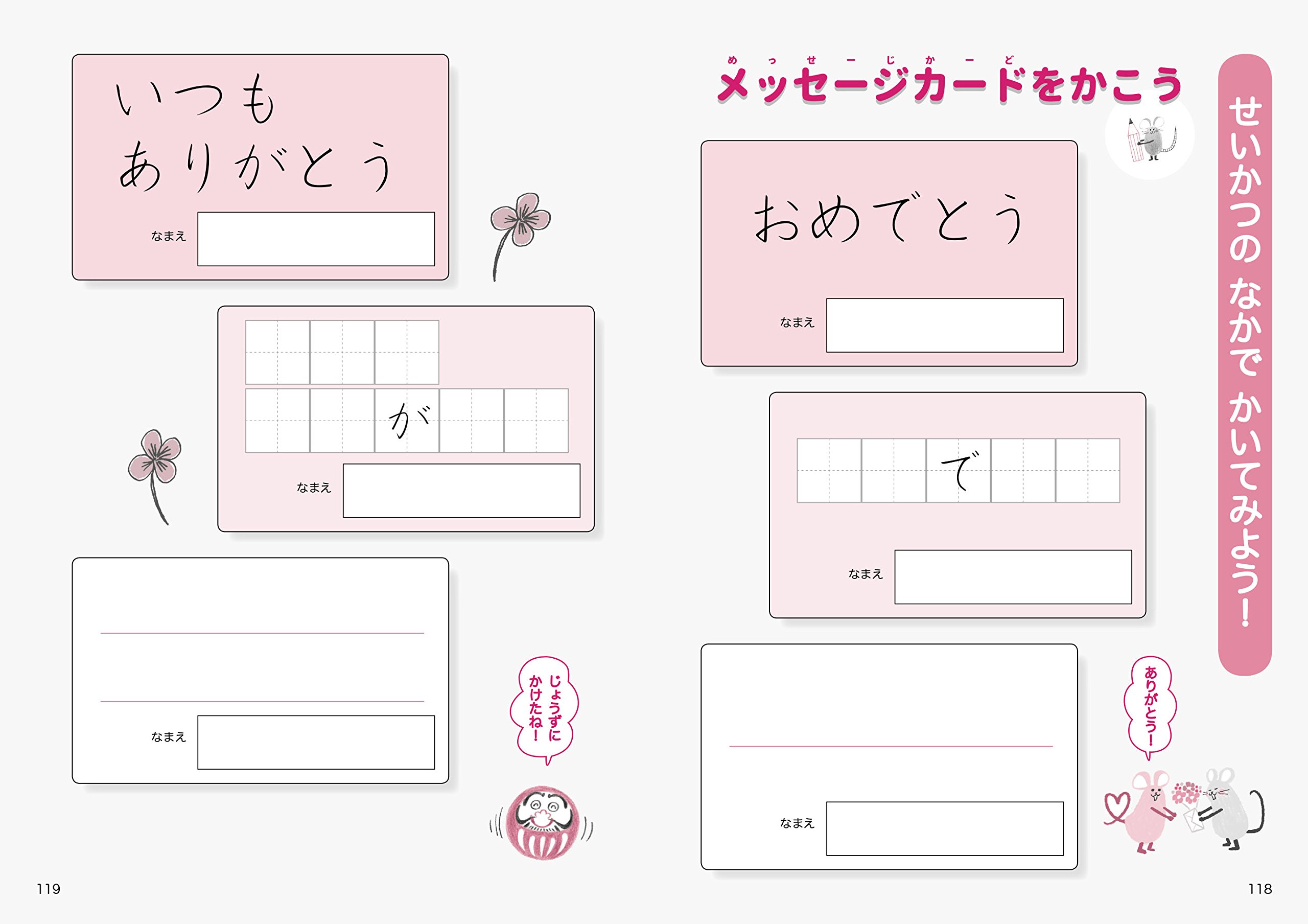 ねずみとだるまがおしえる ひらがな書き方帳 一生モノの正しく美しい字が身につく 田近 洵一 井上 典子 本 通販 Amazon