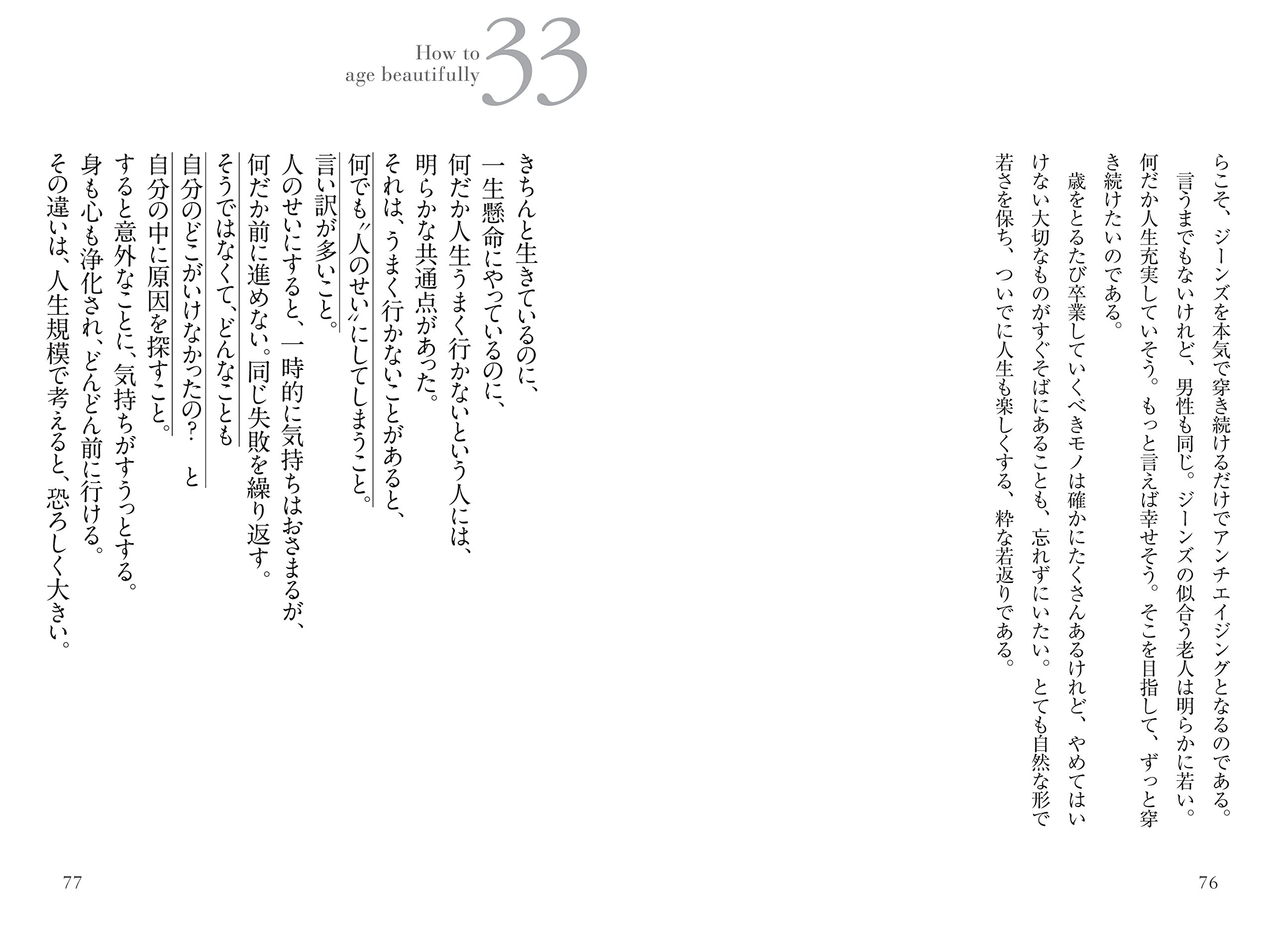 一生美人 力 人生の質が高まる108の気づき 齋藤 薫 本 通販 Amazon