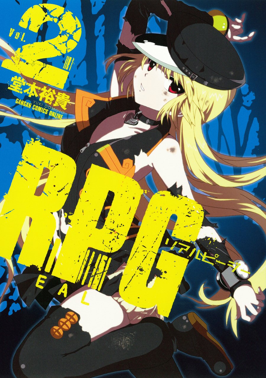 Realpg 2 ガンガンコミックスonline 堂本 裕貴 本 通販 Amazon