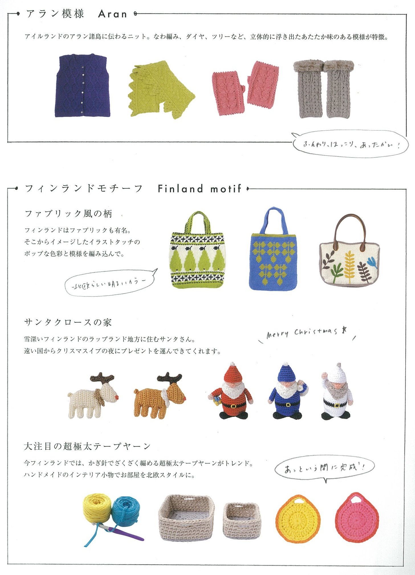 かぎ針で編む北欧フィンランドのニット サンタクロースからの贈り物 アサヒオリジナル 本 通販 Amazon