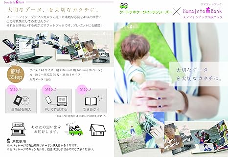 Amazon スマフォトブック スタンダード フォトブックかんたん作成パック ハードカバーフラット製本 A5サイズ ページ Sumafotobook Standard アルバム 通販
