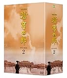 [DVD]蒼穹の昴 DVD-BOX 2