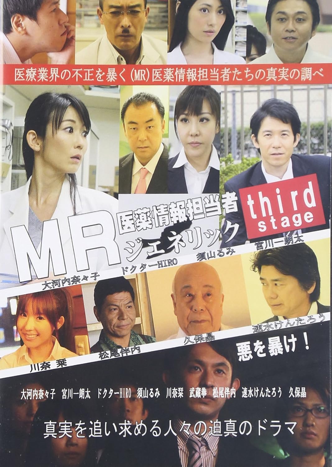 Amazon Mr 医薬情報担当者3 ジェネリック Dvd 映画