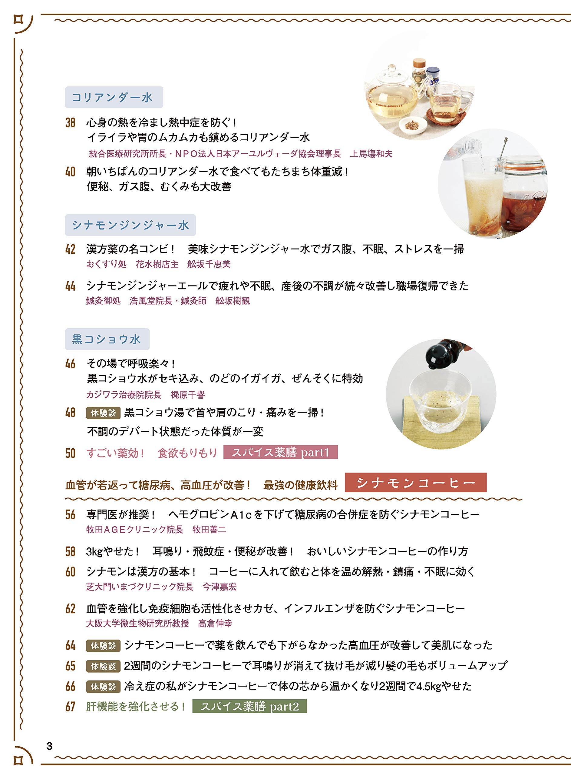 魔法のスパイス 健康と美容に大効果 医師がお勧めの香辛料を厳選 Amazon Com Books